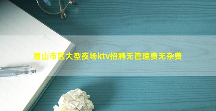 揭阳夜总会招聘